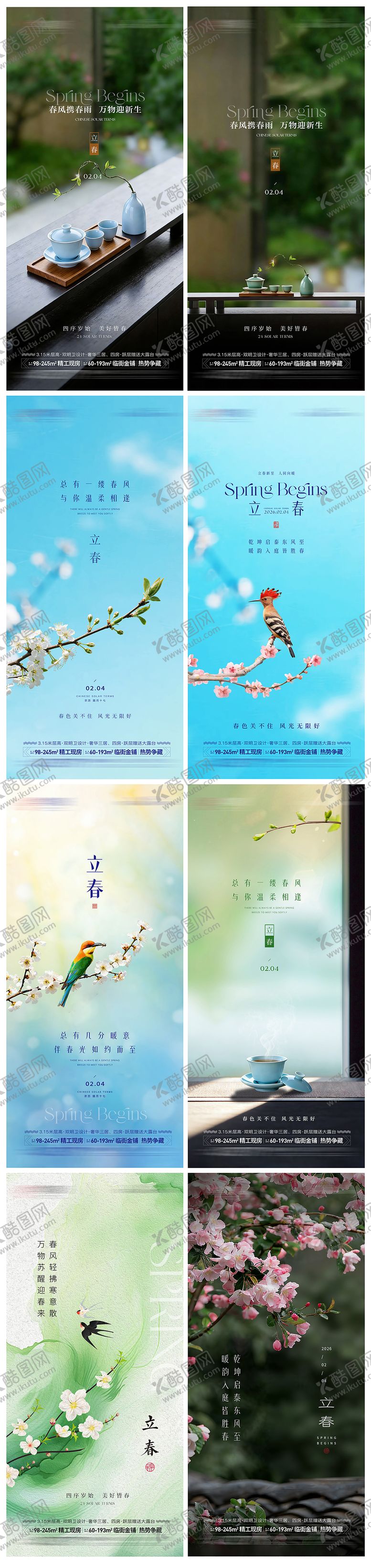 编号：28278201250214016462【酷图网】源文件下载-立春