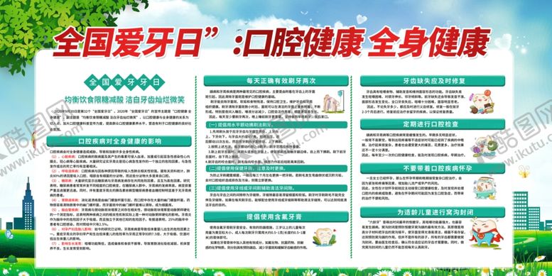 编号：82550106300240199397【酷图网】源文件下载-爱牙日