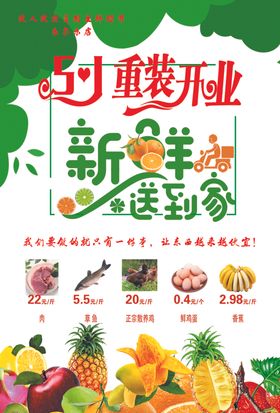 生鲜超市单页