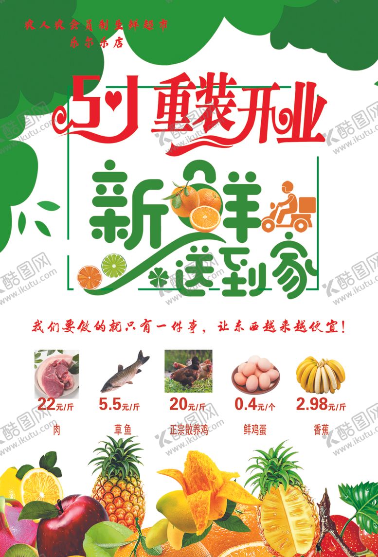 编号：10717607071138148835【酷图网】源文件下载-生鲜超市单页