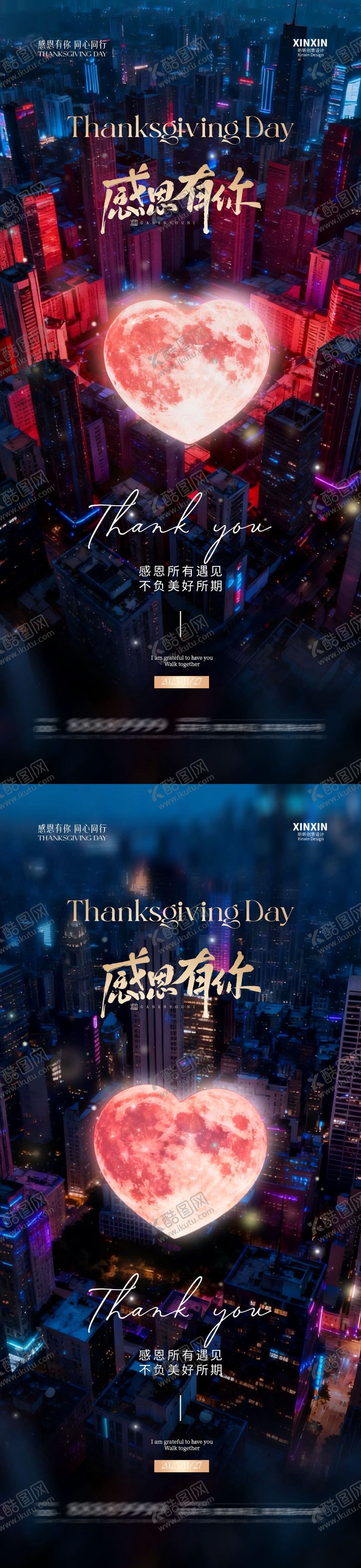 编号：85963911160122371864【酷图网】源文件下载-地产感恩节爱心城市海报