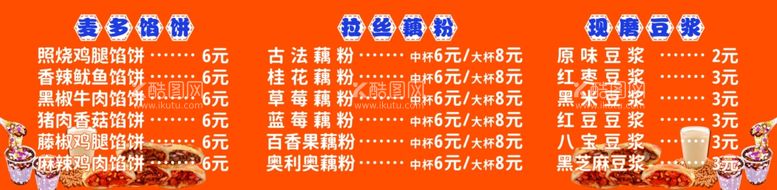 编号：18922212030408247933【酷图网】源文件下载-麦多馅饼灯箱