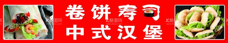 编号：24093012222015312304【酷图网】源文件下载-卷饼