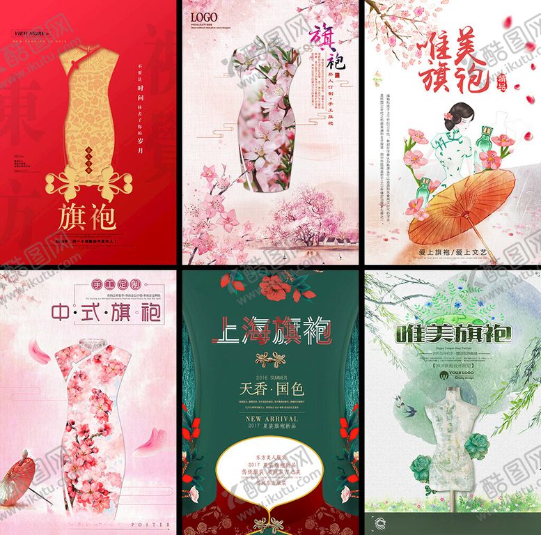 编号：70837704010809229921【酷图网】源文件下载-旗袍海报