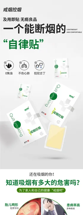 断烟禁烟贴自律贴电商详情页