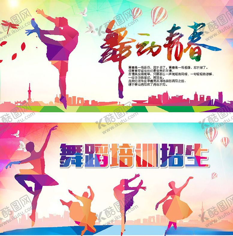 编号：87689006300543223205【酷图网】源文件下载-舞蹈海报