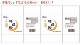 醋的平面包装展开图印刷