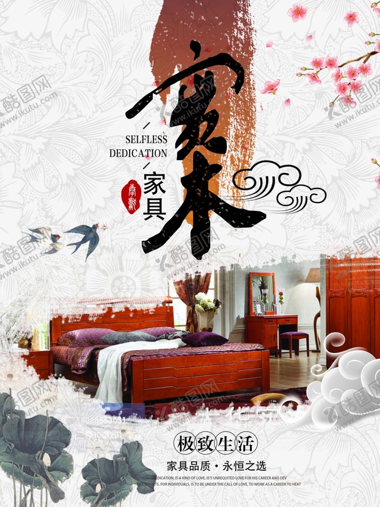 编号：97283909140315145252【酷图网】源文件下载-红木家具海报