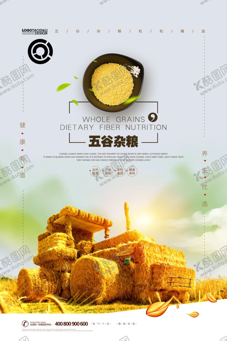 编号：96091307081557409632【酷图网】源文件下载-五谷杂粮