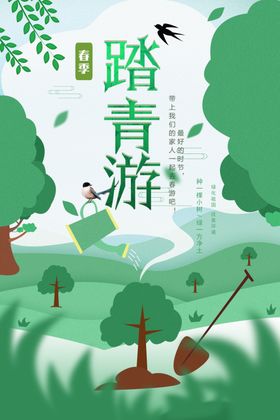 踏青游