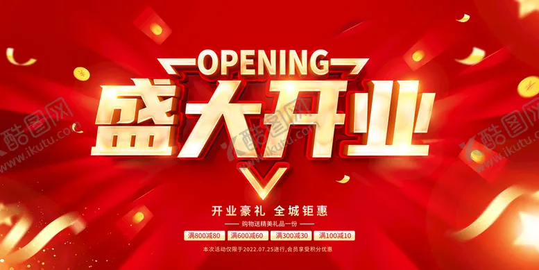 编号：80329509170757033269【酷图网】源文件下载-盛大开业