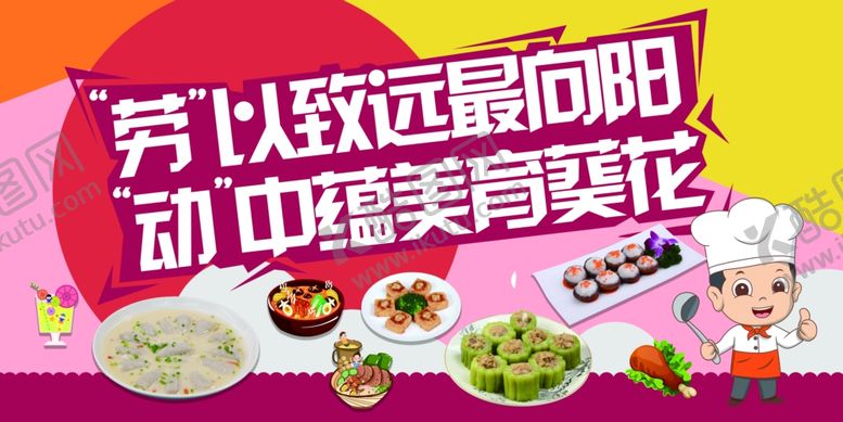 编号：18789706111848231288【酷图网】源文件下载-劳以载道品美食之芳华