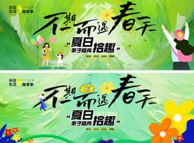 春天活动背景板