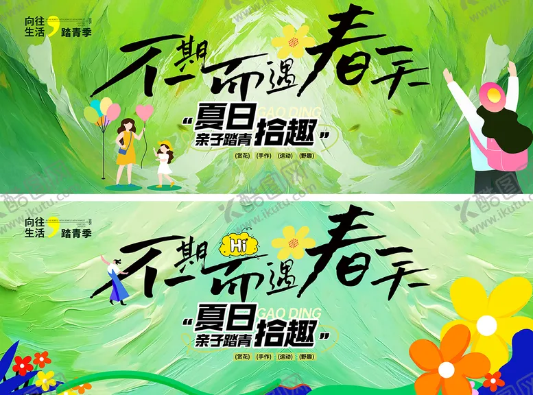 编号：62001304231202065137【酷图网】源文件下载-春天活动背景板