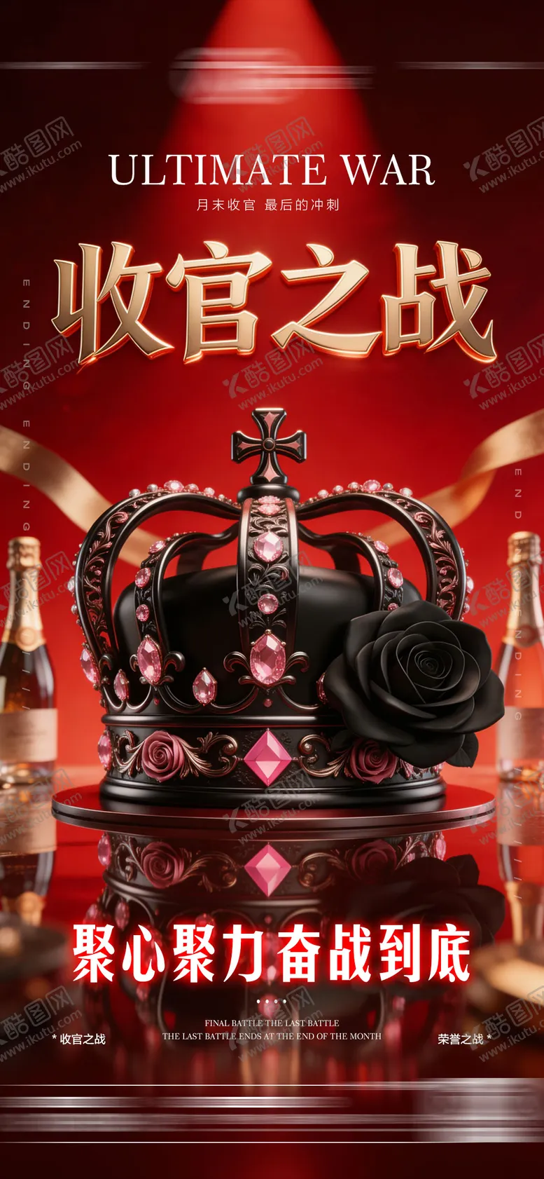 编号：31822903311922287255【酷图网】源文件下载-酒吧收官之战海报