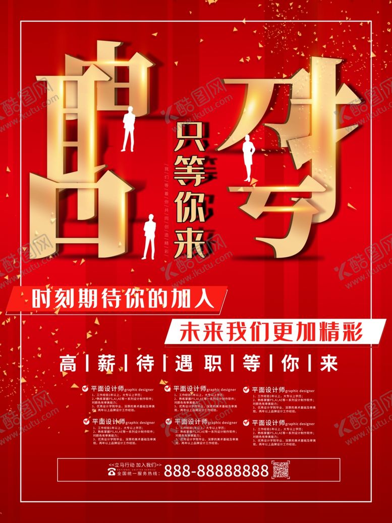 编号：19075909201004209879【酷图网】源文件下载-招聘