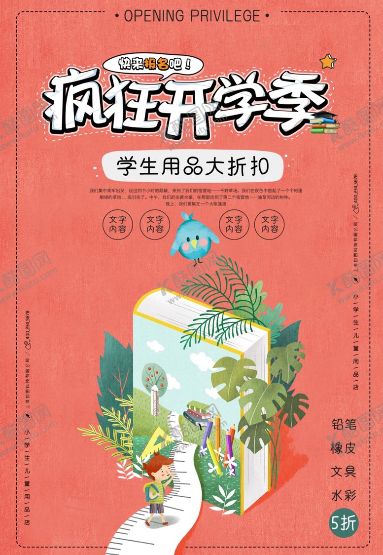 编号：30826710181832598947【酷图网】源文件下载-促销广告