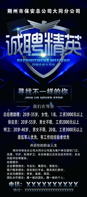 招聘展架广告信息广告设计