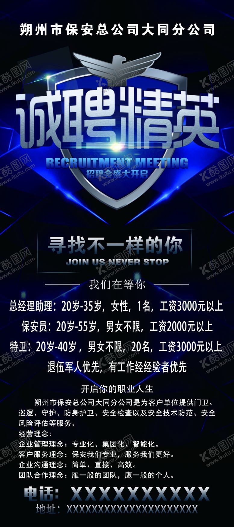 编号：63665505031743524814【酷图网】源文件下载-招聘展架