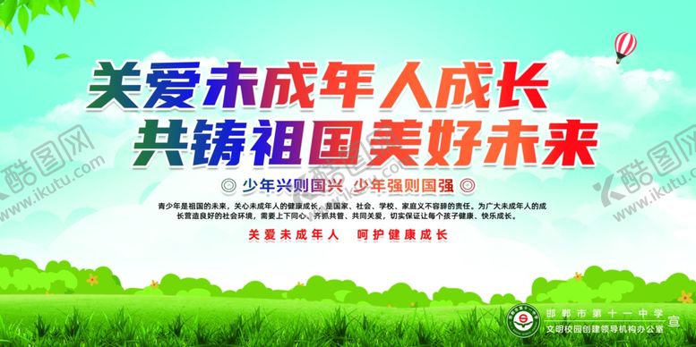 编号：38260611021156319127【酷图网】源文件下载-关爱未成年人宣传场景
