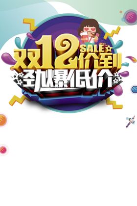 双十二