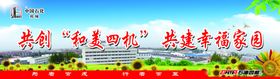 共创“和美四机”