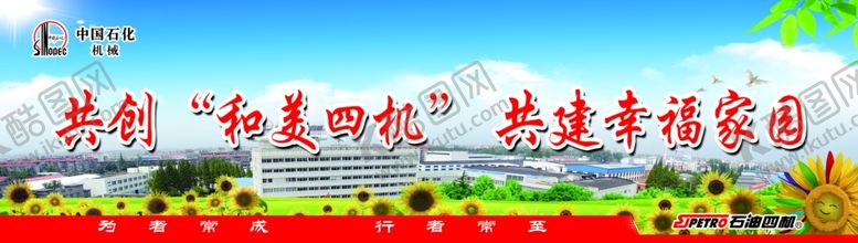 编号：54523007041520253001【酷图网】源文件下载-共创“和美四机”