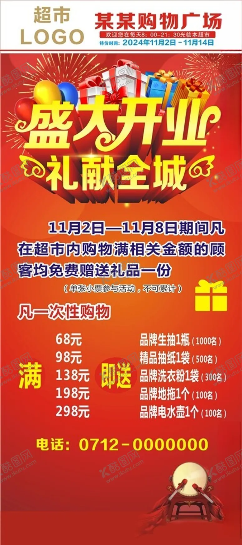编号：78448702212349407989【酷图网】源文件下载-开业展架