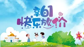 六一儿童节庆吊旗快乐