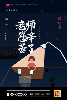 教师节单页促销展架