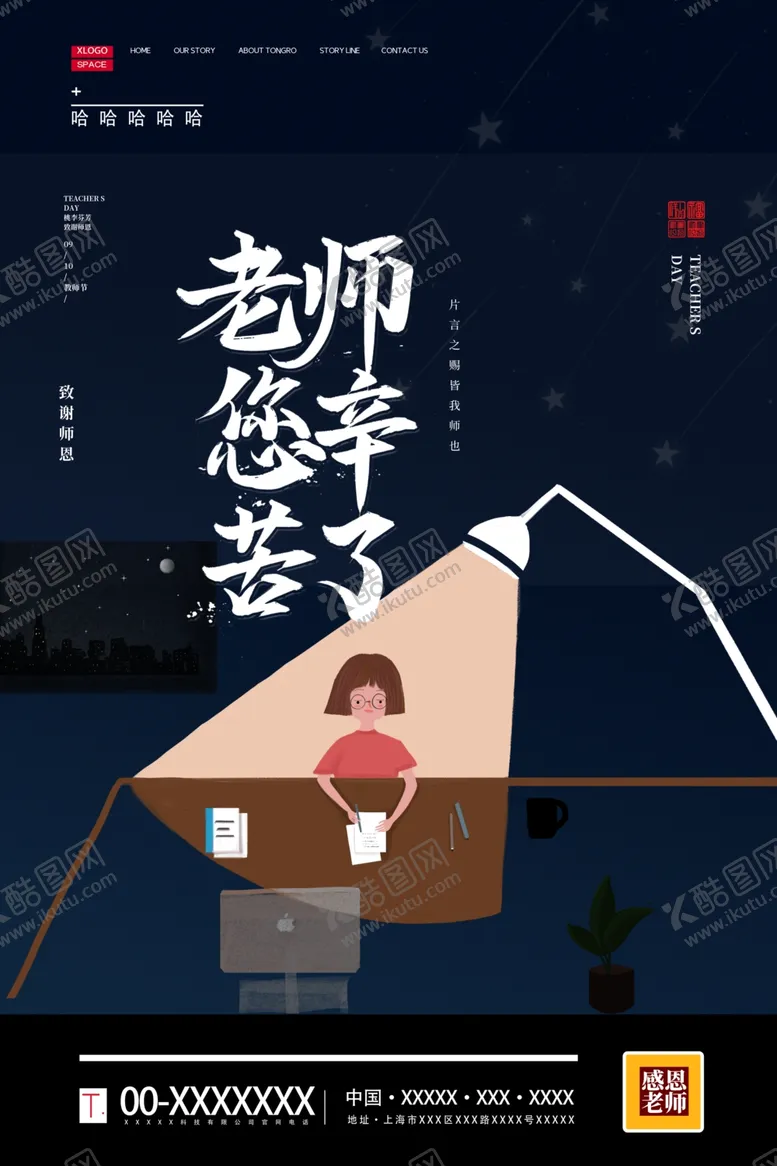 编号：53725906172242369896【酷图网】源文件下载-教师节