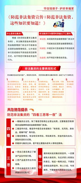 防范非法集资