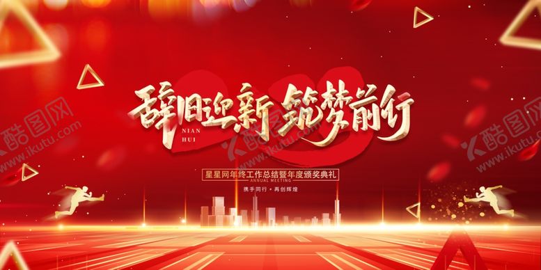 编号：52373206292122385904【酷图网】源文件下载-年会