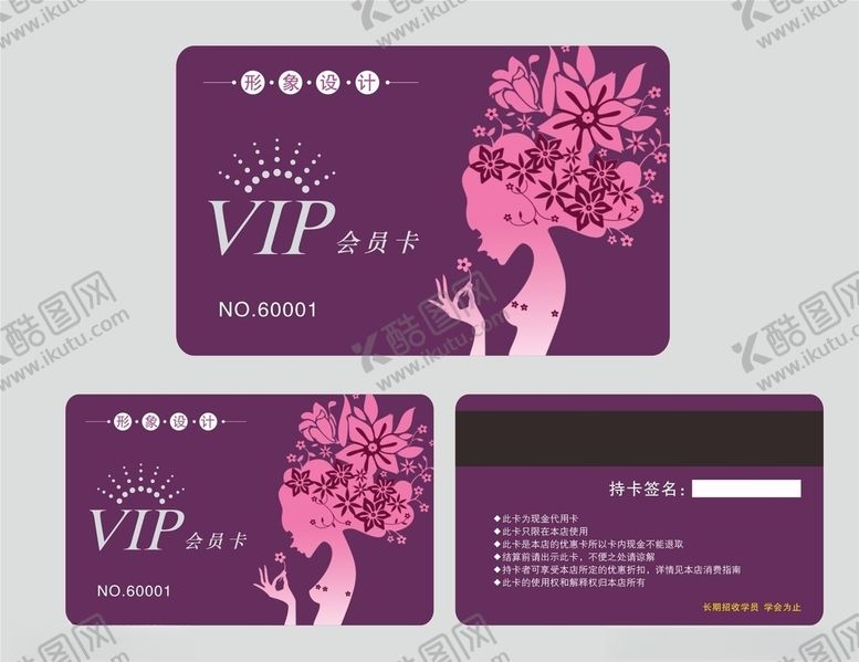 编号：98399109190959226362【酷图网】源文件下载-美容会员卡