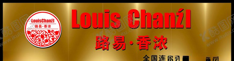 编号：26841606191410279974【酷图网】源文件下载-路易香浓店招
