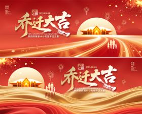 乔迁之喜 背景板 雕刻 吉祥 