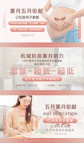 母婴月子会所温馨轮播海报banner