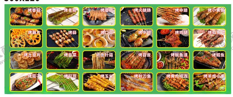 编号：48755302242354325544【酷图网】源文件下载-烧烤