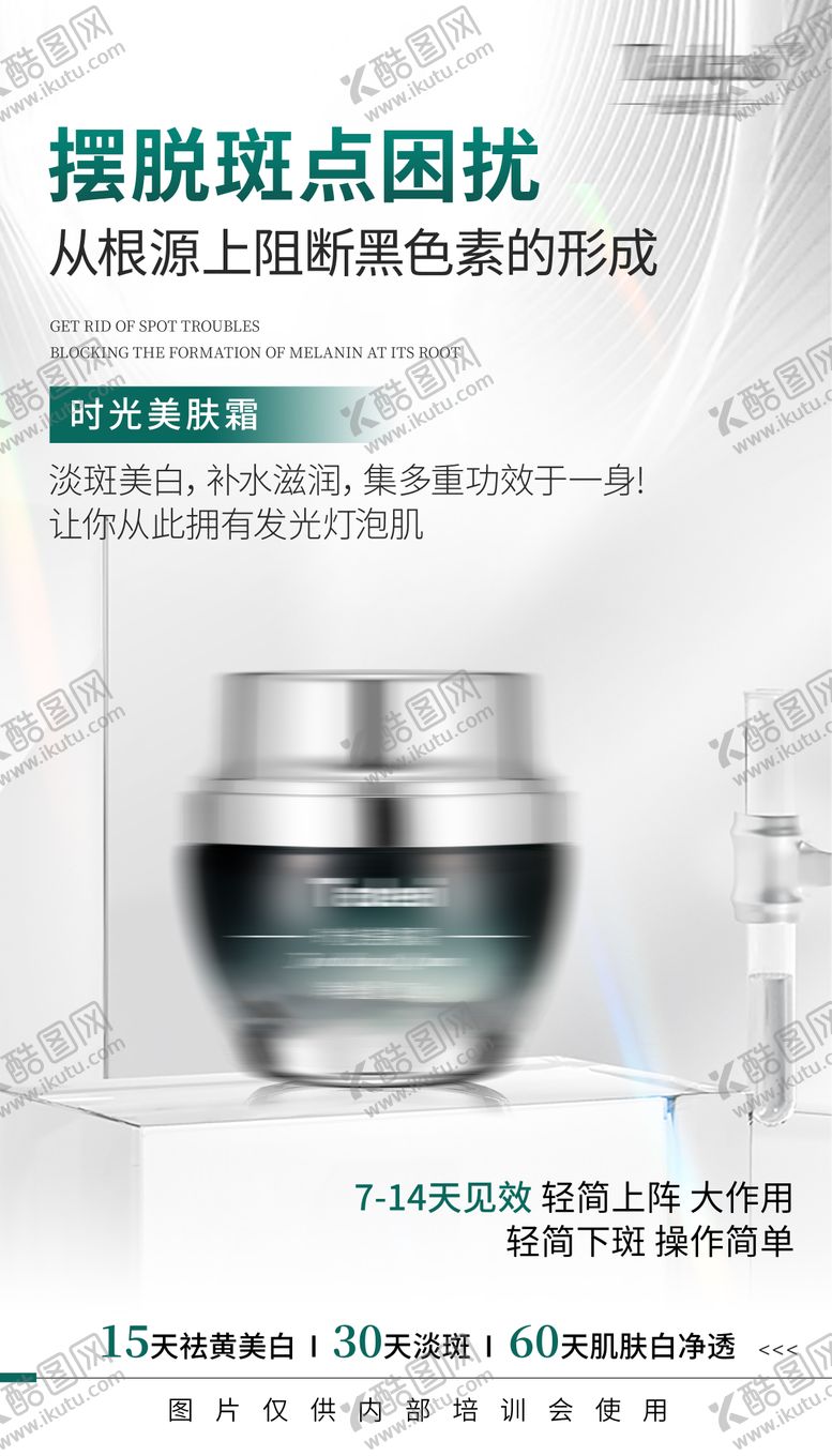 编号：93266005081412219632【酷图网】源文件下载-护肤品海报