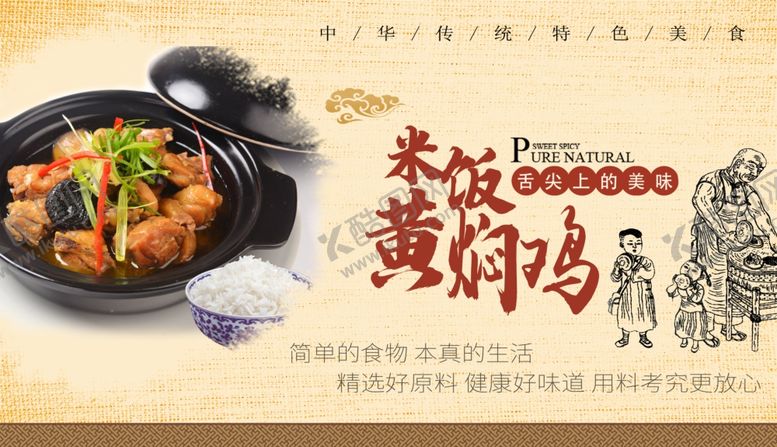 编号：82035907070744588964【酷图网】源文件下载-黄焖鸡米饭