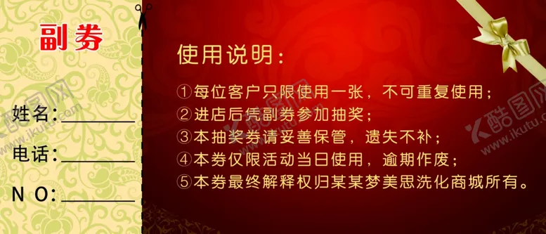 编号：60091009101557017678【酷图网】源文件下载-商城抽奖券
