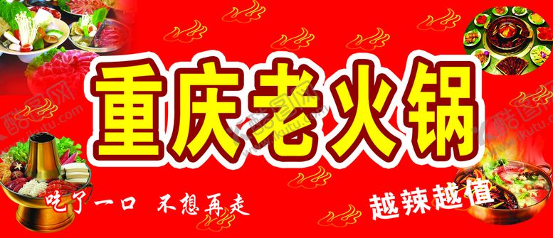 编号：16945309150152119071【酷图网】源文件下载-重庆老火锅