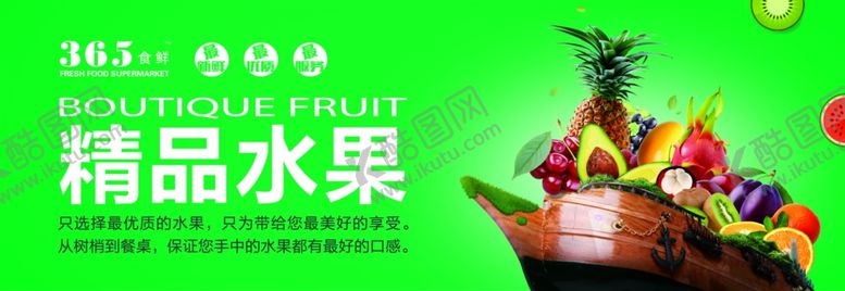 编号：86124410181823484433【酷图网】源文件下载-水果