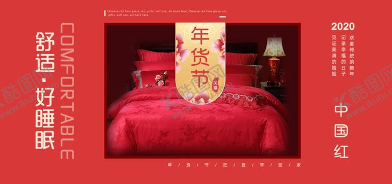 编号：84410609091417577421【酷图网】源文件下载-年货节海报展板