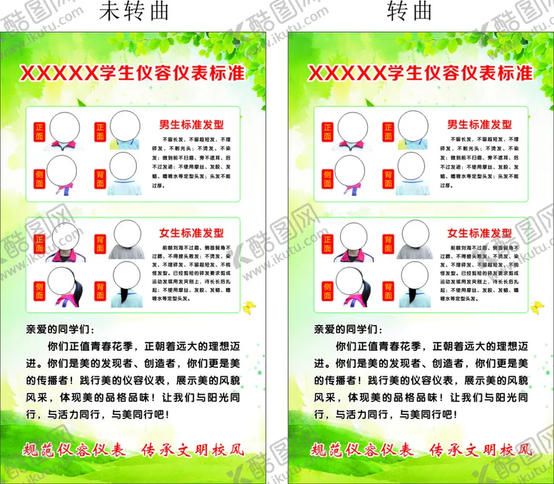 编号：53817911210337153573【酷图网】源文件下载-学校仪容仪表标准