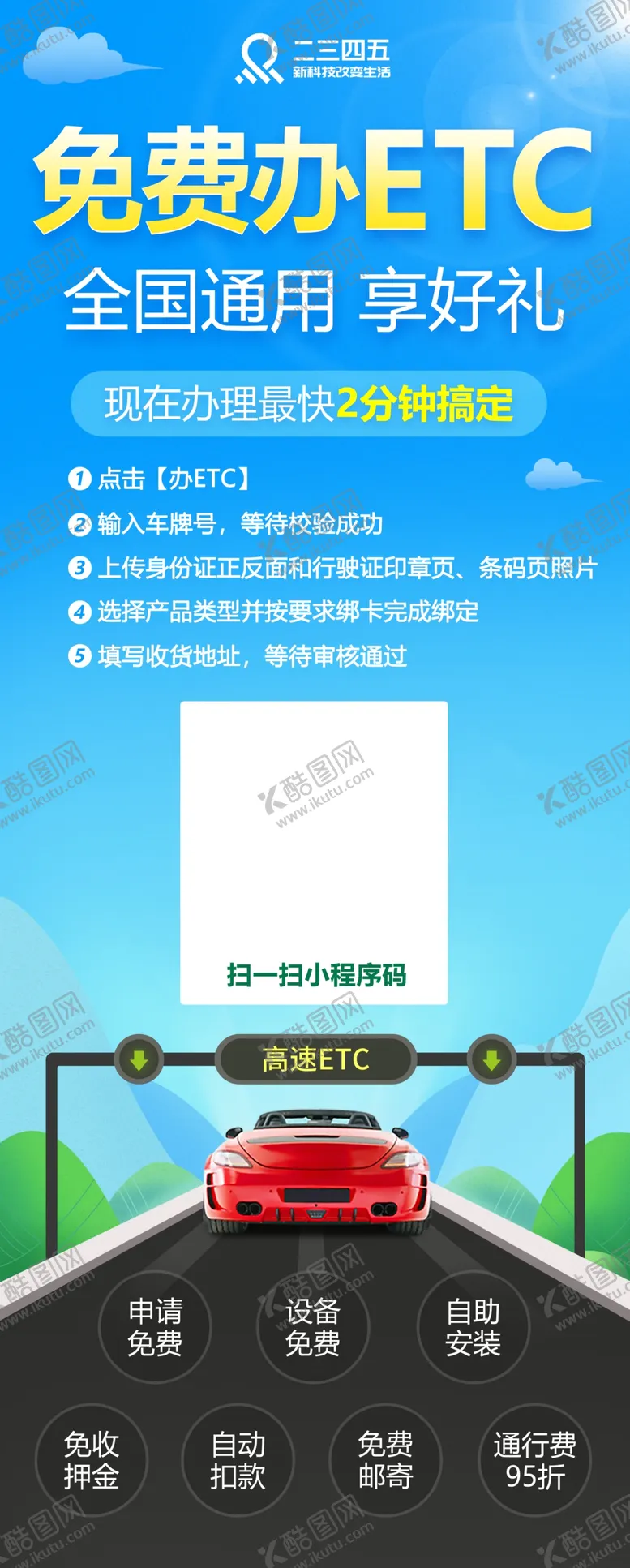 编号：61276505052101079439【酷图网】源文件下载-etc易拉宝