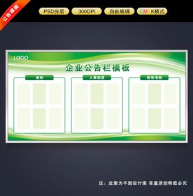 企业公示栏企业文化墙