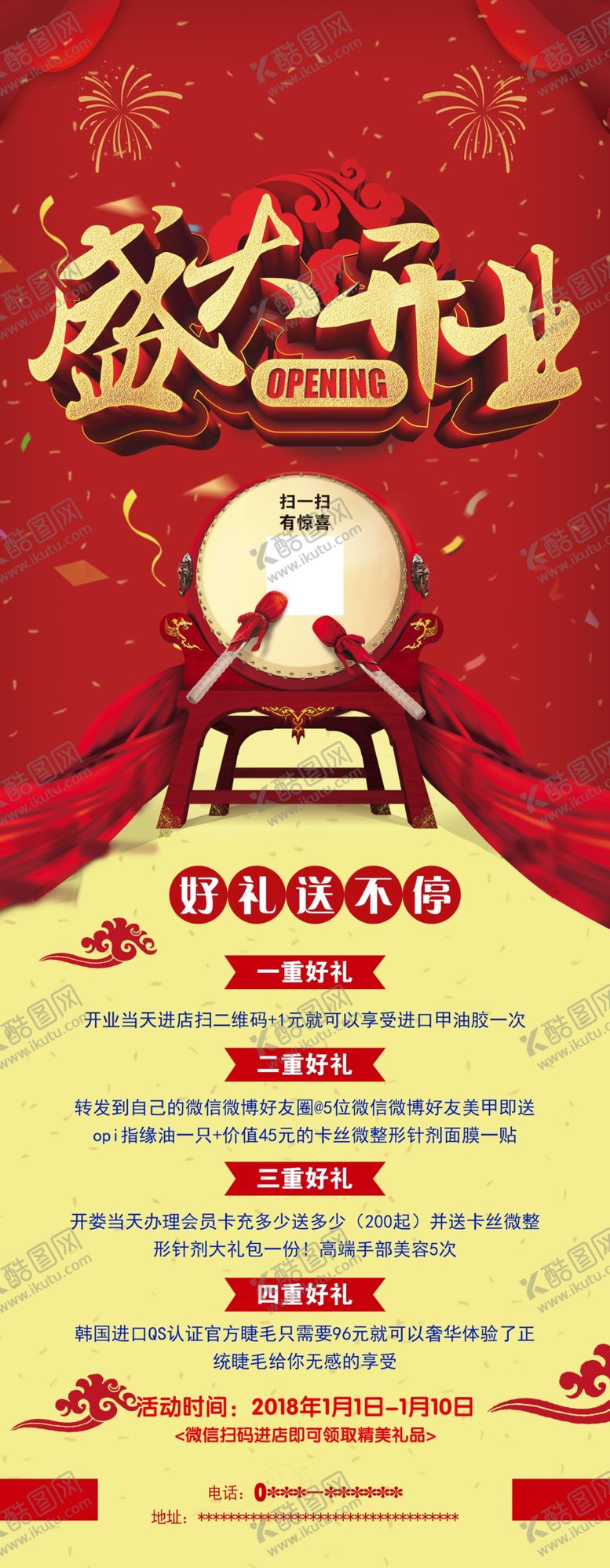 编号：10647507022053085152【酷图网】源文件下载-盛大开业
