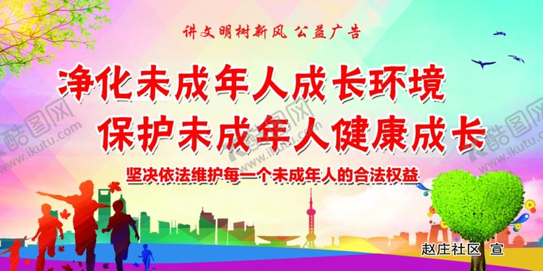 编号：39515310121827219557【酷图网】源文件下载-未成年人