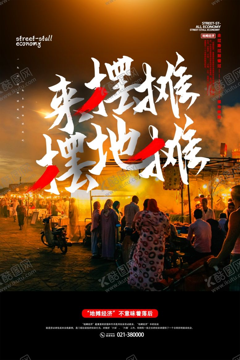 编号：92780007091358221882【酷图网】源文件下载-地摊
